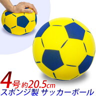 【★～15日までP2倍★】静音 サッカーボール 直径20.5cm・4号 室内用サッカーボール サイレントボール　 …