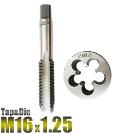 M16 × 1.25 タップダイスセット 2pc M16 ねじ山 目立修正 タップダイス 16mm - 1.25 ネジ目立 手動工具 切削工具【送料無料】