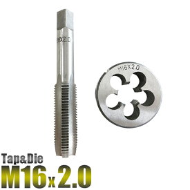 M16 x 2.0 タップダイスセット 2PC M16 ねじ山 目立修正 目立て直し 手動工具 切削工具【送料無料】