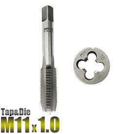 M11 x 1.0 タップアンドダイス 2pc/M11 タップ&ダイスセット/M11-1.0/【送料無料】代引不可/
