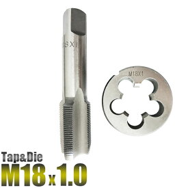 M18 x 1.0 タップダイスセット 2個組 M18 特殊な細目サイズ 外径18ミリ,ピッチ1.00 手動工具・切削工具　DIY・工具【送料無料】