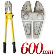 大型 チェーンカッター 600mm 番線カッター 60cm 24インチ 規格 600ミリ ケーブルカッター バン線カッタ…