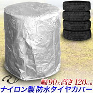 【★ポイント10倍★】タイヤカバー 210T 幅 約90cm 高さ 約120cm 薄手で丈夫 ナイロン クロカン 特大4駆 …