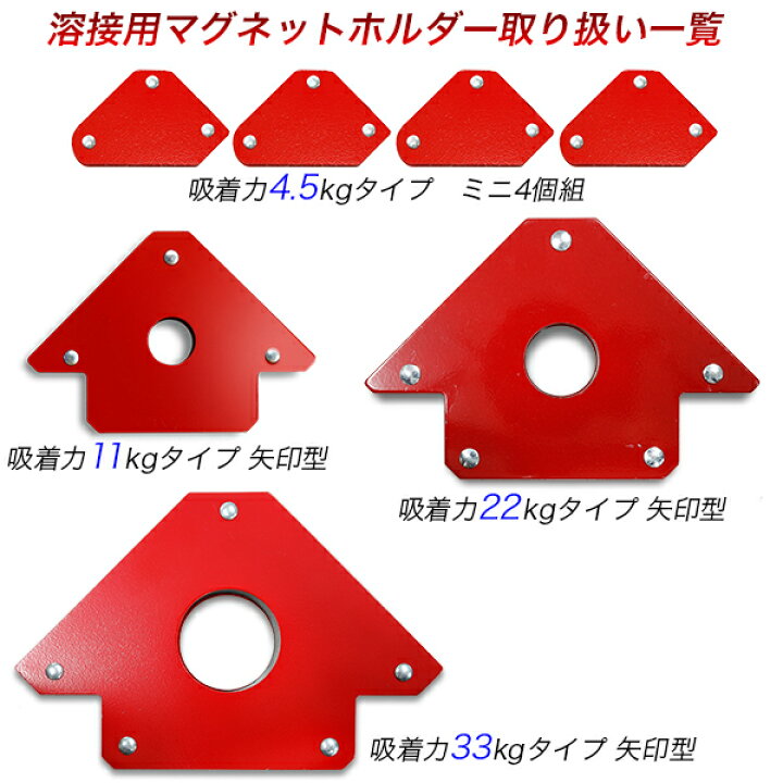 楽天市場】【☆ﾎﾟｲﾝﾄ10倍☆】溶接用 マグネット ホルダー 4kg・4個組 