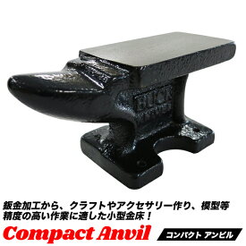 ミニアンビル　金床　手のひらサイズ　金属加工　板金加工　クラフト/ジュエリー、アクセサリー、ワイヤー、模型/鉄床　ミニ金床　金どこ/彫金作業　アンビル　小型サイズ/手芸・クラフト・生地、道具・キット/