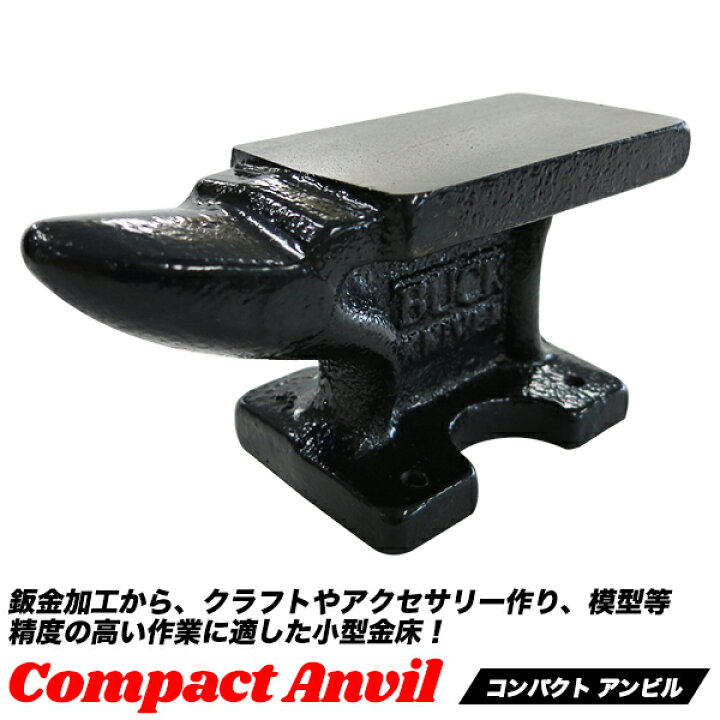 楽天市場】ミニアンビル 金床 鉄床 手のひらサイズ 金属加工 板金加工 