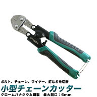 チェーンカッター 200mm 番線カッター 8インチ 規格 200ミリ ケーブルカッター ワイヤーカッター クリッ…