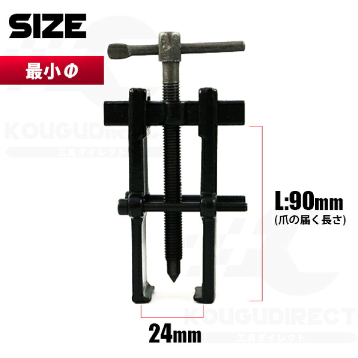 楽天市場】通常型 アーマチュア ベアリングプーラー 55mm直径 24mm から 55mm二本爪プーラーベアリングプーラー : 工具ダイレクト 楽天市場店 楽天市場】通常型 アーマチュア ベアリングプーラー 55mm直径 24mm から 55mm二本爪プーラーベアリングプーラー : 工具ダイレクト 楽天市場店