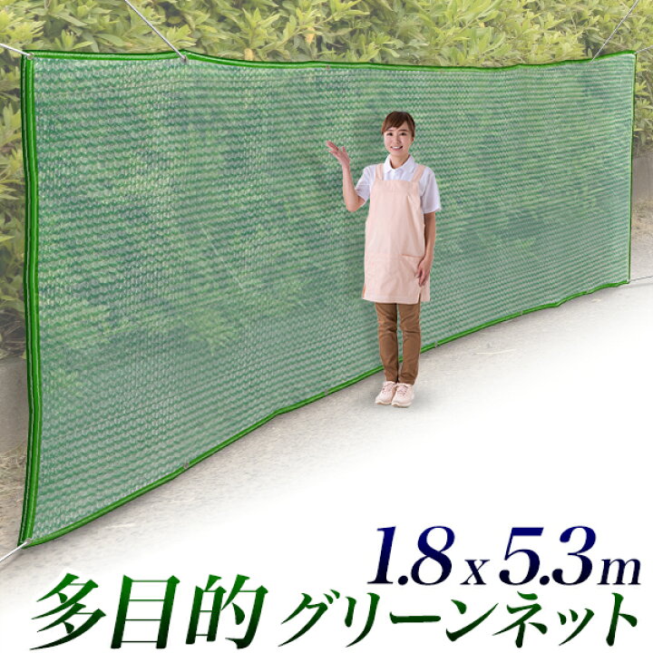 楽天市場】多目的ネット グリーンネット/安全ネット 約180 x 530/防風 