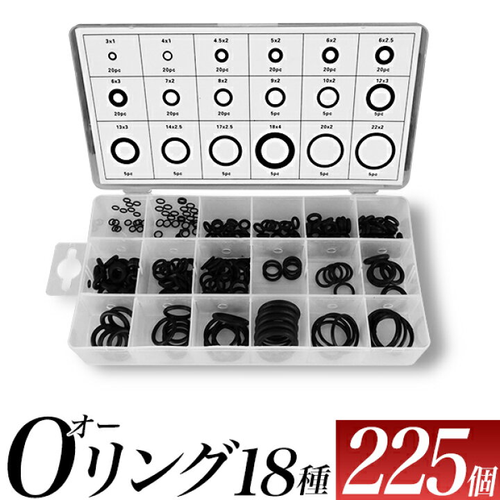 楽天市場 ｏリング 225個組 ゴムパッキン ガスケット ゴム製リング オーリング 耐油 耐ガソリン アウトレット品 工具ダイレクト 楽天市場店