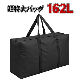 超特大バッグ 162L 黒 ピンク 縦 60cm x 横 90cm x 幅 30cm 600Dファスナー付 ポリエステル 特大キャリアバッグ スポーツバッグ お昼寝布団 防災用品 ボール メガホン コインランドリー GW