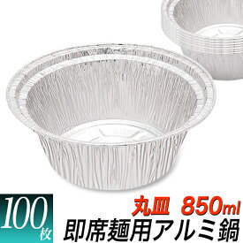 楽天市場 使い捨て アルミ 鍋の通販