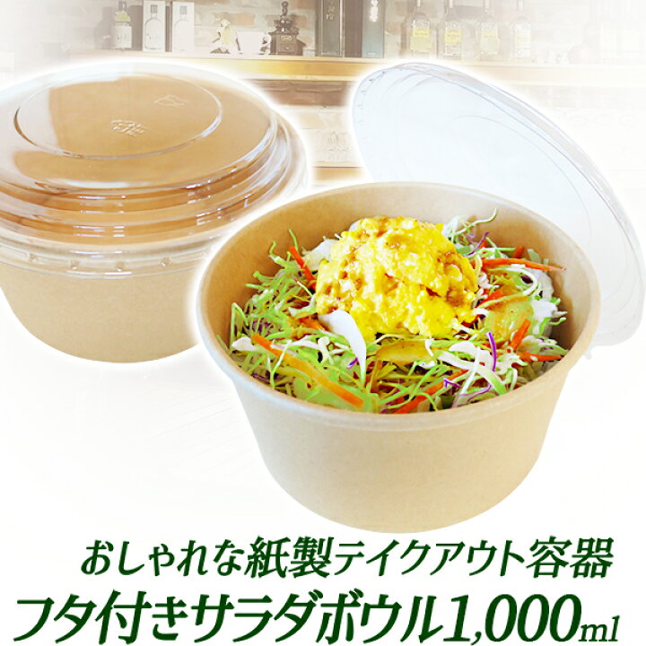 テイクアウト 容器 おしゃれ ボウルBOX-70 ライン赤 (フタ:セット) 400個（50個×8）／ケース【紙箱】【持ち帰り】【業務用】 【Ohrin】使い捨てボウル 紙製 クラフト紙 丸型蓋付き 電子レンジ対応 業務用 食品容器 テイクアウト サラダ バーベキュー (