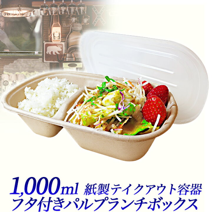 楽天市場】【☆ﾎﾟｲﾝﾄ10倍☆】2区 フタ付き サラダ容器 1000ml 10個 50 