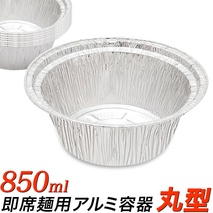 楽天市場】丸型 使い捨てアルミ鍋10枚 100枚 300枚ラーメン うどん 