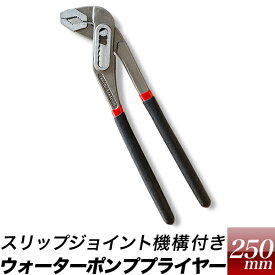 D4ウォーターポンププライヤー 全長 約250mm 10インチ スリップジョイント機構付き スパナ モンキーレンチ パイプレンチ 挟み工具 DIY 工具 手動工具【送料無料】