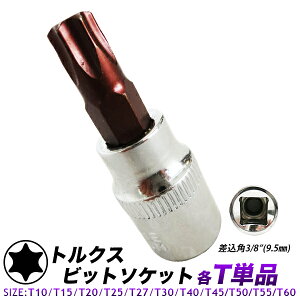 gNXrbg\Pbg@Pi̔/p 9.5mm 3/8C`gNX TORX rbg/T10.T15.T20.T25.T27.T30.T40.T45.T50.T55.T60/tH@ DIYEH@\Pbg`yz/
