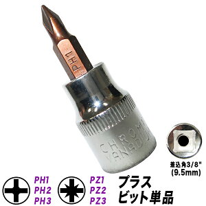 �v���X�r�b�g�\�P�b�g �P�i�̔��@3/8�C���`�@�h���C�u�@�����p 9.5mm�@�t�B���b�v�X�K�i�@PH1�@PH2�@PH3�@�|�W�h���C�u�K�i�@PZ1�@PZ2�@PZ3�@�v���X�@+1�ԁ@+2�ԁ@+3�ԁ@�\�P�b�g�����`�y��������