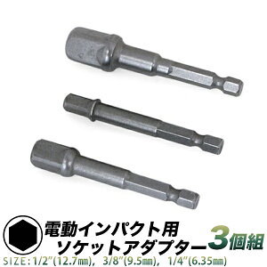 �\�P�b�g�A�_�v�^�[3�{�g �d���C���p�N�g�����`�p�E���n/�[�d�� �C���p�N�g�h���C�o�[�p/1/4�C���`�@3/8�C���`�@1/2�C���`/�d���h�����@��[�H��@���𐮔�/DIY�@�H��@���t�H��y���������z