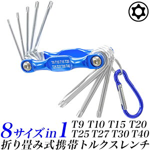 ܂肽ݎ gNX` TORX/T9 T10 T15 T20 T25 T27 T30 T40/܂ gїp gNXL[ 8in1/~ gNX(TH)Ή/c[OATCNǑgs/yzs/