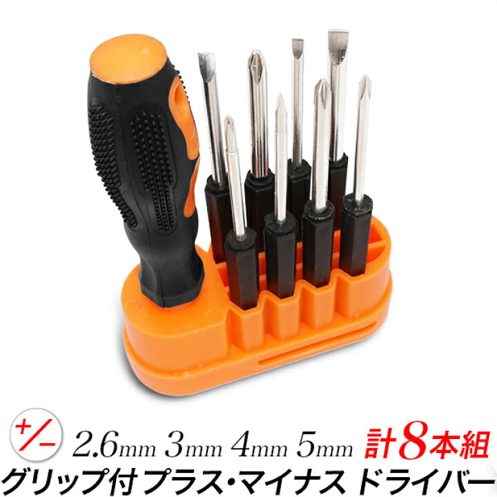 楽天市場】家庭用 ドライバーセット 8本セット/プラスマイナス  