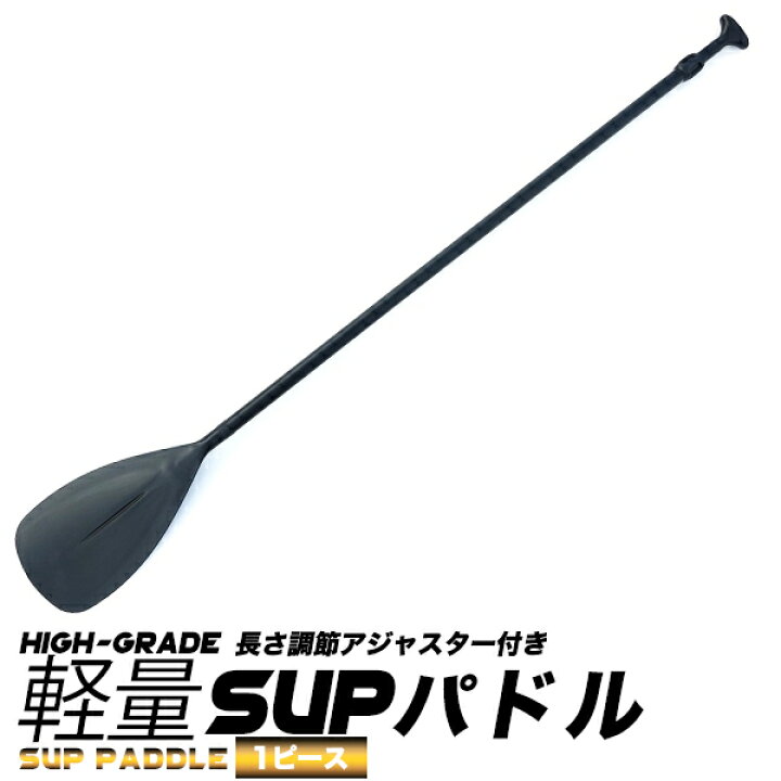 楽天市場】【残りわずか】SUP（サップ）パドル・ハイグレード軽量 