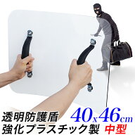 【★ポイント10倍★】護身 防犯用 防護盾 中サイズ 40 × 46cm 強力 厚さ3.5mm 高い耐衝撃性 強化プラス…