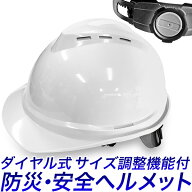 【★6/6～6/7P2倍★】防災ヘルメット ダイヤル式 サイズ調整 作業帽ヘルメット つば付き 安全帽 保護帽 …