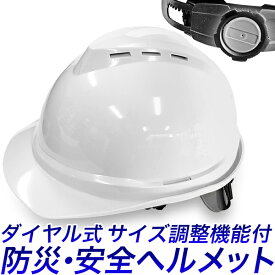 防災ヘルメット ダイヤル式/作業帽　安全帽　保護帽　軽作業帽/作業用ヘルメット 避難用ヘルメット 安全ヘルメット/ボタン調節式　簡単/防災　地震　災害　水害　避難/安全対策　大人用　防災グッズ　災害/