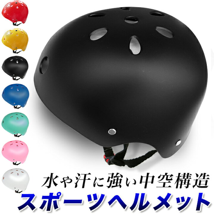 楽天市場】スポーツヘルメットWS 7色/【艶ありタイプ】赤 黄色/【艶 