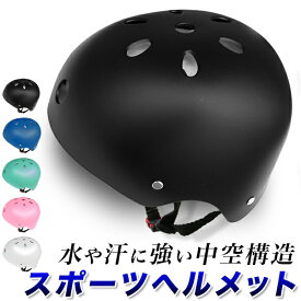 スポーツヘルメットWS 【艶消しタイプ】黒 青 ミント 白 ピンク 大人 男女共用 ヘルメット 調節器付き 水 中空構造内装 ウォーターヘルメット 登山 クライミング ボルダリング スケボー SUP カヤック ラフティング