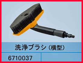 リョービ(RYOBI)高圧洗浄機用アクセサリー洗浄ブラシ(横型)コード　6710037　京セラ京セラに社名、ロゴ変更