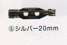 PADICO(パジコ)ブローチピン　シルバー20mm