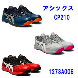 リアルタイムランキング1位　アシックス(ASICS)　 安全靴 ウインジョブ　CP210 1273A006 ローカット　FCP210