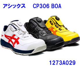 アシックス(ASICS)　 安全靴 ウインジョブ　CP306 BOA 1273A029 Boaシステム採用 ローカット ワーキングシューズ 安全シューズ セーフティシューズ