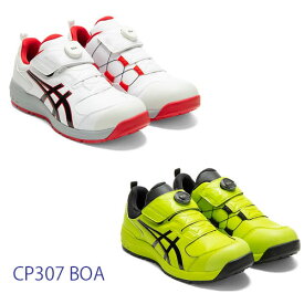 アシックス(ASICS)　 安全靴 ウインジョブ　CP307 BOA 1273A028 ローカット ボアシステム