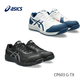アシックス(ASICS)　 安全靴 ウインジョブ　CP603　GーTX 1273A083 2023新製品 ゴアテックス　 1273A083.001　 1273A083.100
