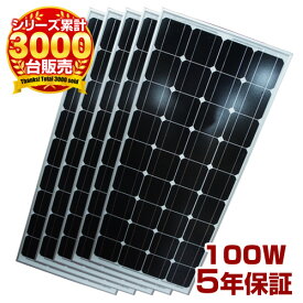 5枚セット 単結晶太陽光ソーラーパネル100w(12V) DIYで自宅、家庭のベランダに自家発電を設置できる太陽光パネル（太陽パネル・太陽光発電・太陽光電池発電）！非常用、節電に太陽電池発電(ソーラー発電/ソーラー電池)送料無料 P19May15 (自作で簡単)100w DIY