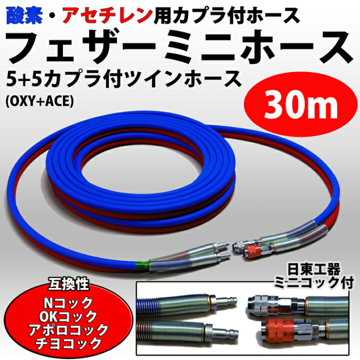 楽天市場】マツモト産業 カプラ 付 軽量 ホース フェザー ミニ ホース 