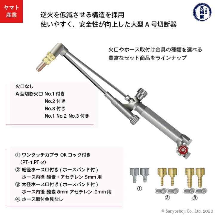 楽天市場】ヤマト産業 アセチレン 用 A型 切断器 ( A切 ) Flash 本体 