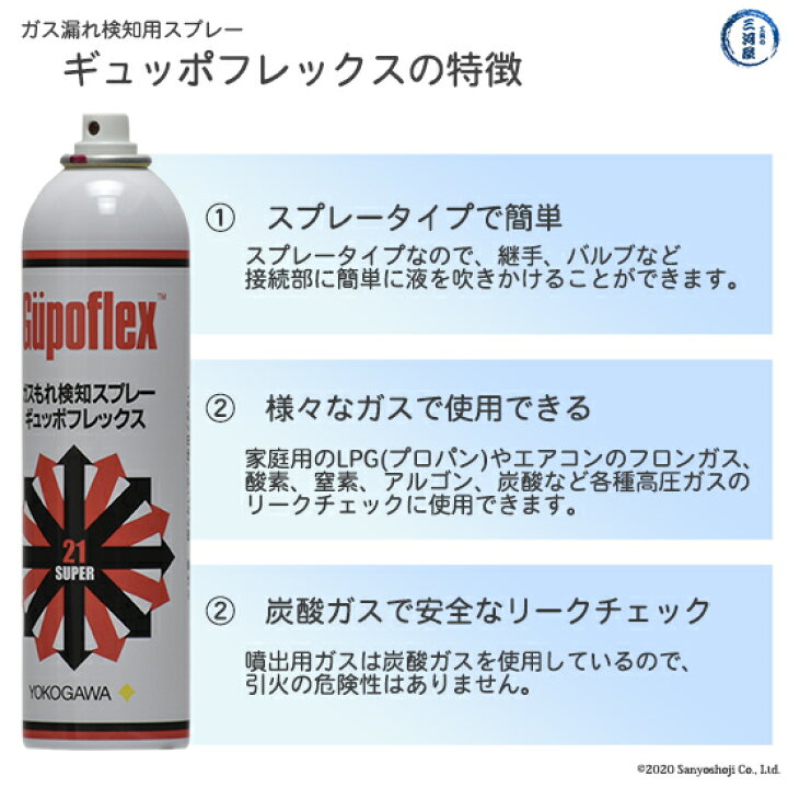楽天市場】横河商事 ガス漏れ 検知 スプレー ギュッポフレックス 