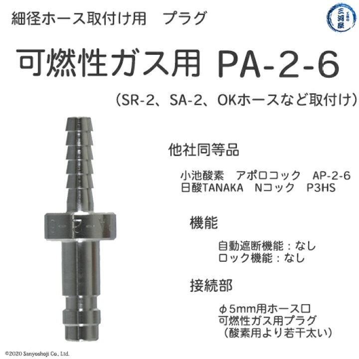 楽天市場】ヤマト産業 OKコック PA-2-6 アセチレン・LPなど可燃性ガス 