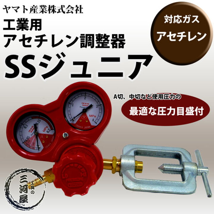 溶断用調節器酸素、アセチレンセット ウ〜ン