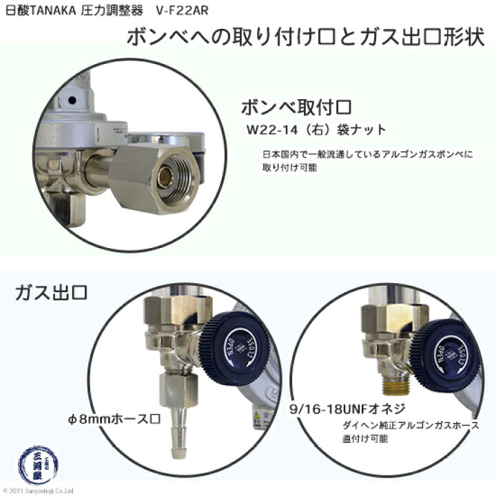 楽天市場】日酸TANAKA 圧力調整器 V-F22AR TIG 溶接 アルゴンガス用 