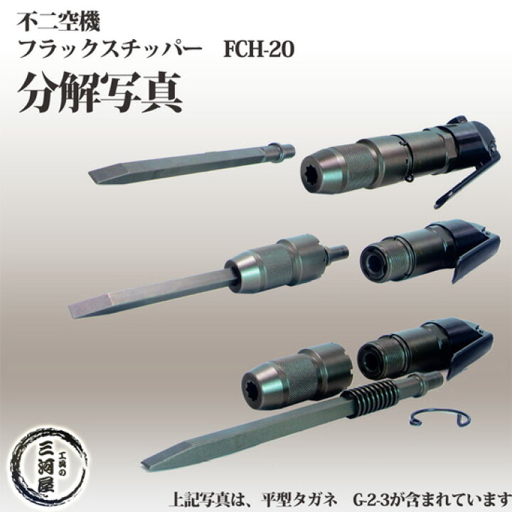 楽天市場】不二空機 ( FUJI ) フラックスチッパ 小型軽量 強力 高耐久 