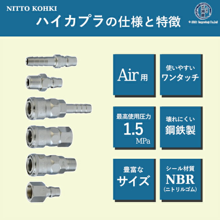 楽天市場】日東工器 迅速流体継手 ハイカプラ 30SF 1個 : 工具の三河屋