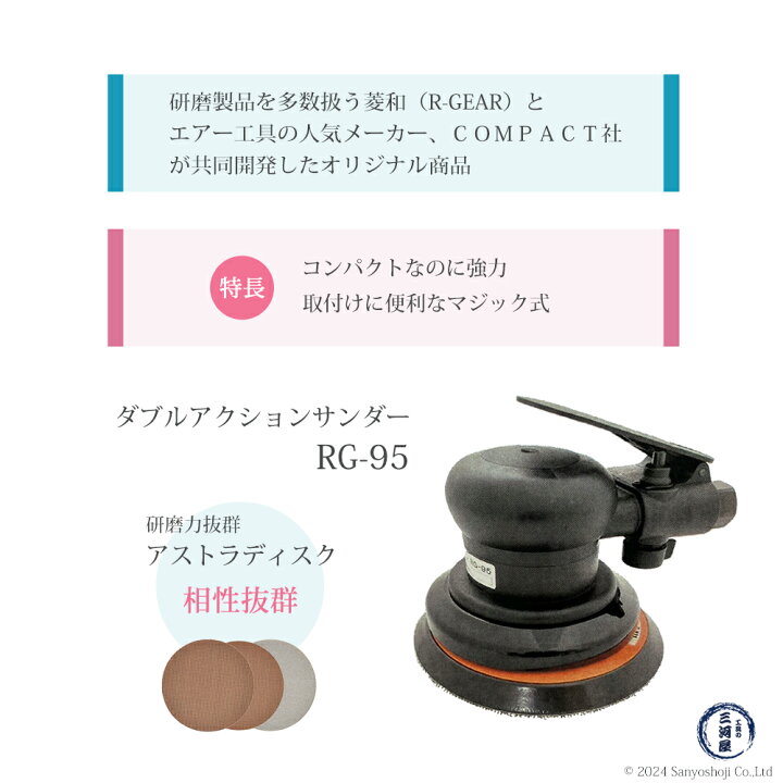楽天市場】コンパクトツール 非吸塵式 ダブルアクションサンダー RG-95 