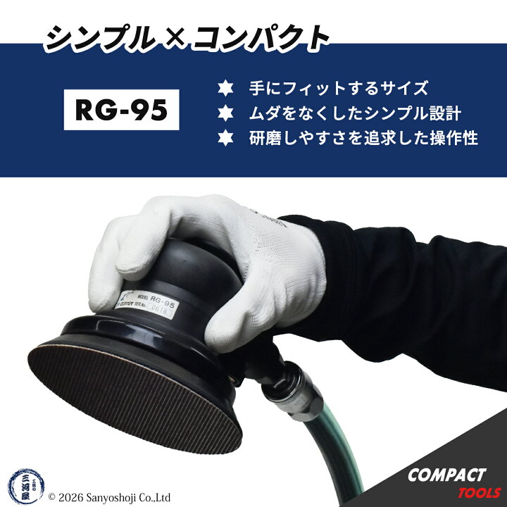 楽天市場】コンパクトツール 非吸塵式 ダブルアクションサンダー RG-95 