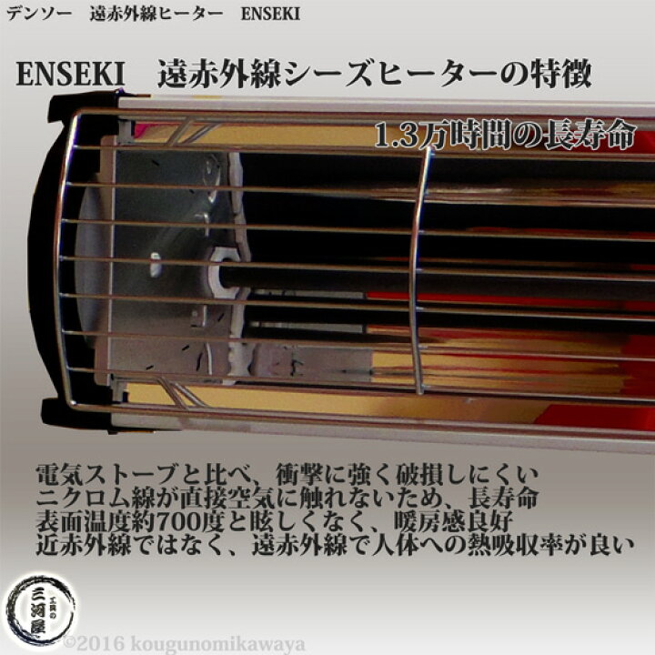楽天市場】デンソー ( DENSO ) 遠赤外線 ヒーター ENSEKI EU-10RS ( ER 
