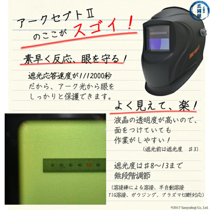 楽天市場】日酸TANAKA 溶接用 超高速自動遮光面 アークセプト2(ARC.cept2) : 工具の三河屋 楽天市場】日酸TANAKA 溶接用 超高速自動遮光面 アークセプト2(ARC.cept2) : 工具の三河屋